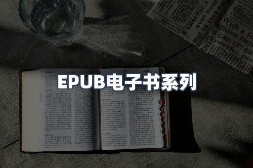 PDF电子书系列